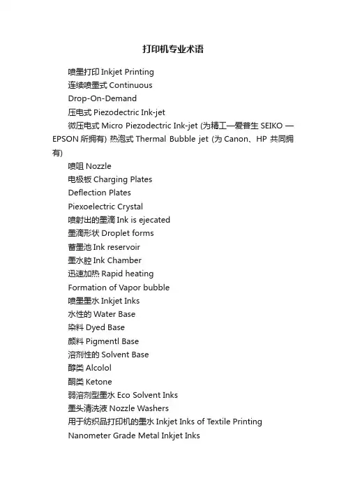 打印机专业术语