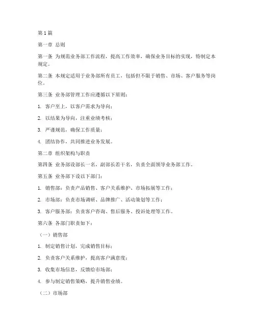 业务部管理规定(3篇)