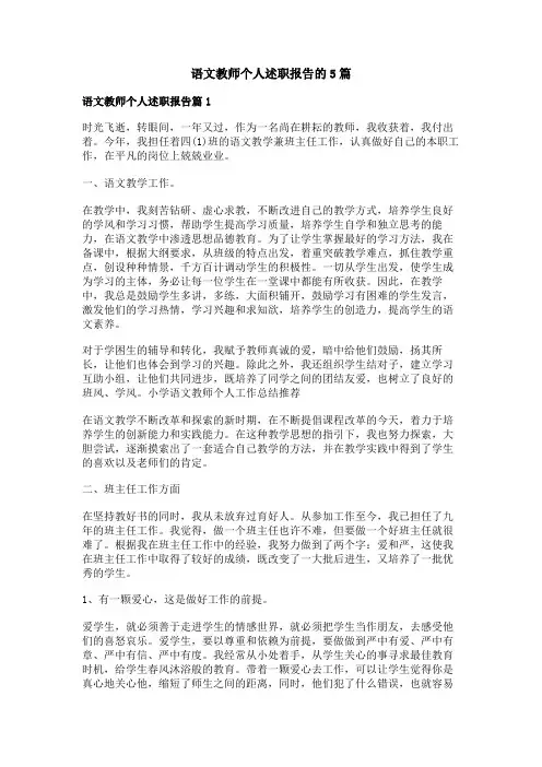 语文教师个人述职报告的5篇