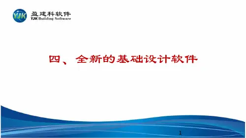 yjk基础和接口
