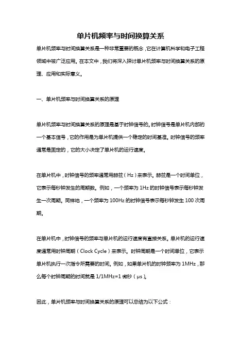 单片机频率与时间换算关系