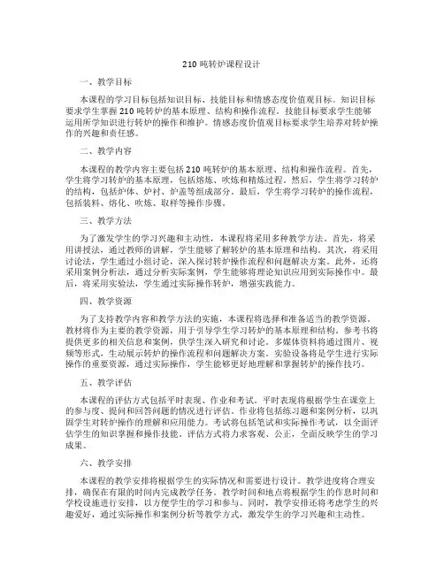 210吨转炉课程设计