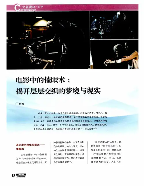 电影中的催眠术：揭开层层交织的梦境与现实