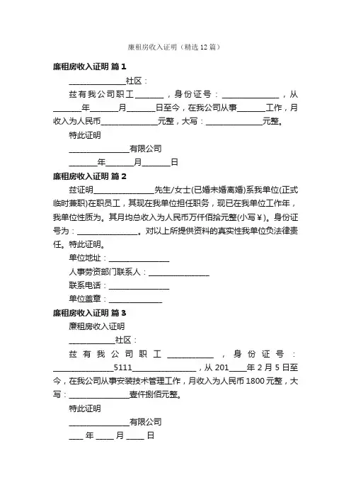 廉租房收入证明（精选12篇）