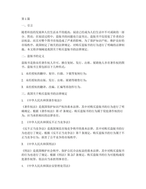 购买盗版书的法律规定(3篇)