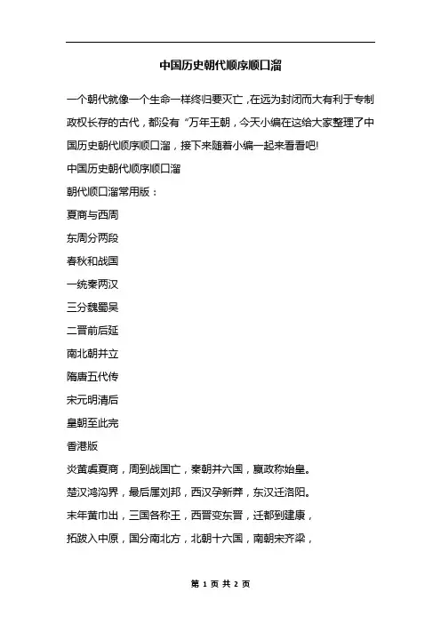 中国历史朝代顺序顺口溜