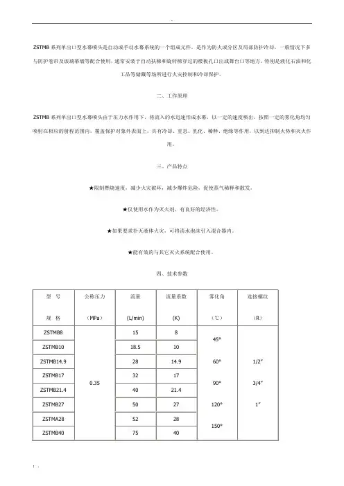 水幕喷头大全