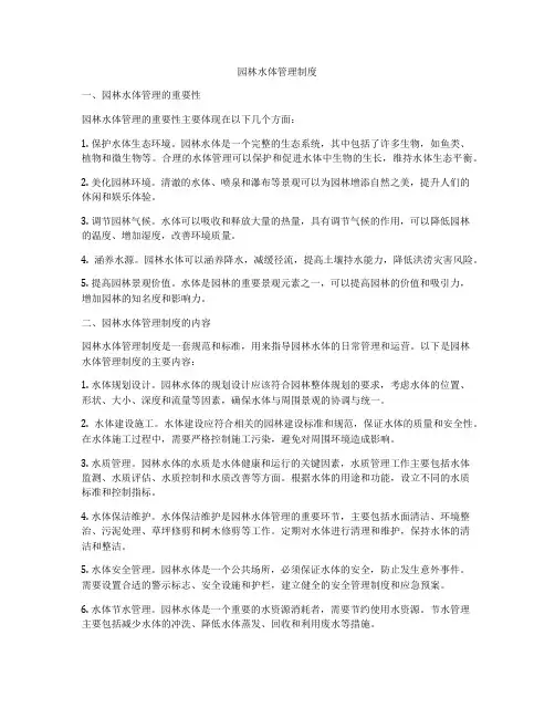 园林水体管理制度