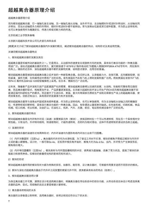 超越离合器原理介绍