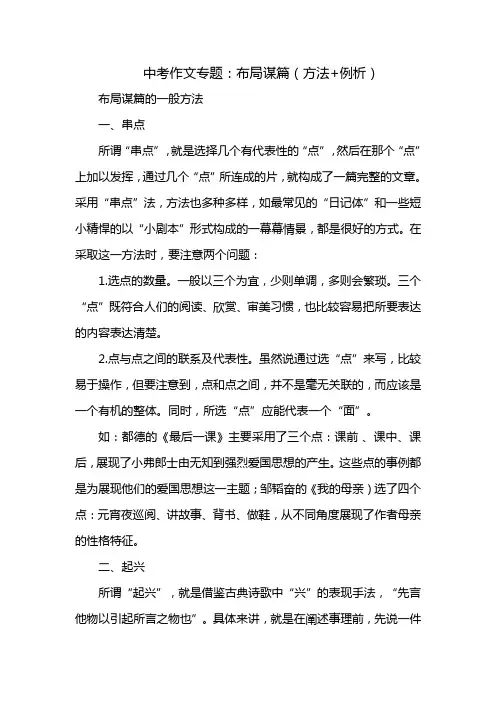 中考作文专题：布局谋篇(方法+例析)