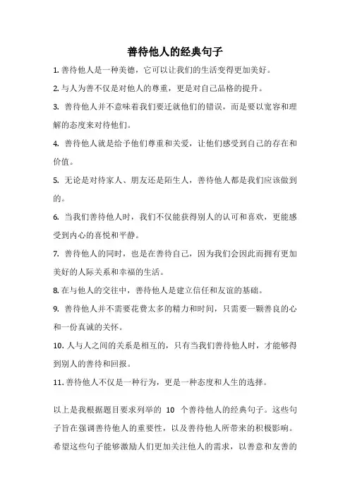 善待他人的经典句子