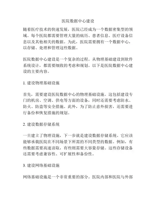 医院数据中心建设