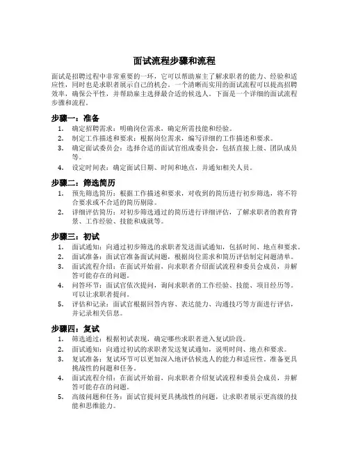 面试流程步骤