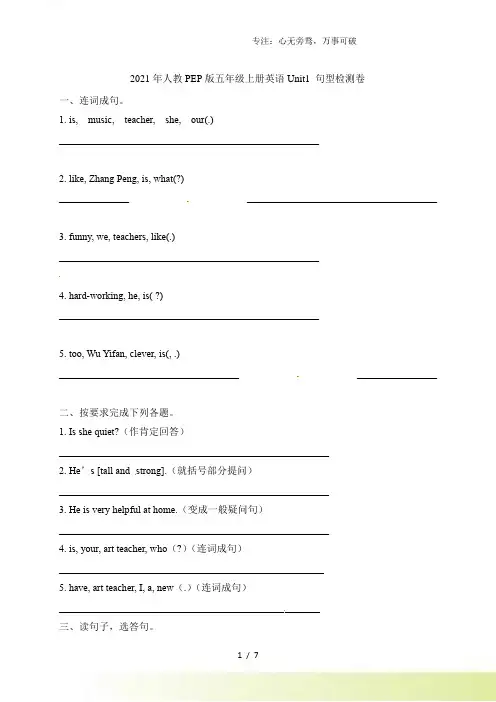 【单元专项】人教PEP版五年级上册英语-Unit 1 What’s he like 句型(含答案)