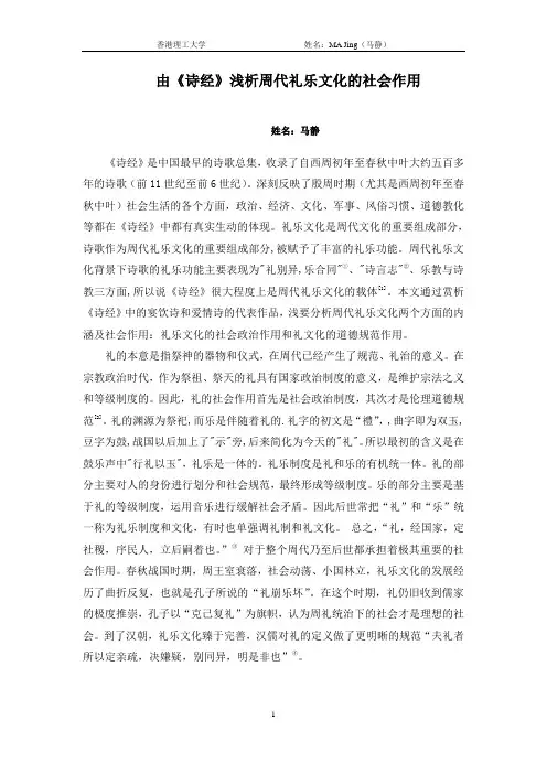 由诗经看礼乐在周代的社会作用