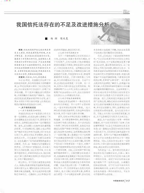 我国信托法存在的不足及改进措施分析