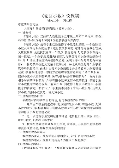 人教版五年级上册循环小数说课稿