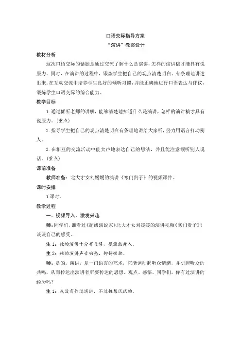 统编版(部编本)六年级上册语文部编版六年级上册第二单元口语交际教案+反思