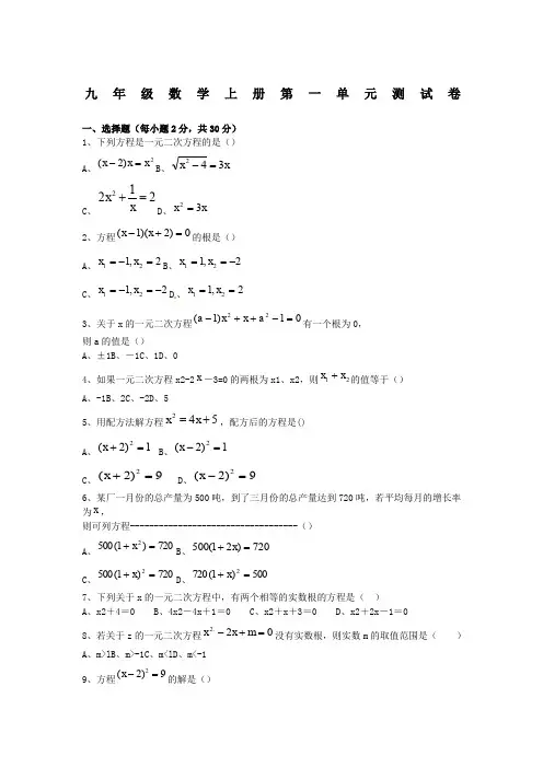 九年级数学上册第一单元测试卷