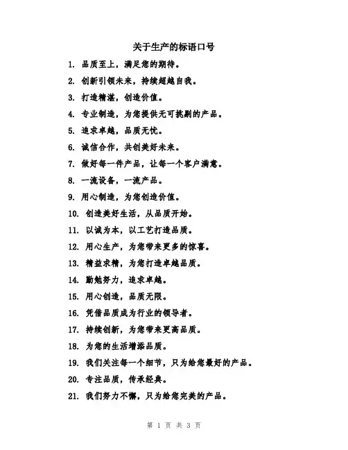 关于生产的标语口号