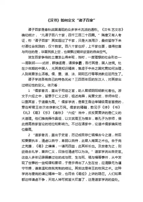 《汉书》如何定义“诸子百家”