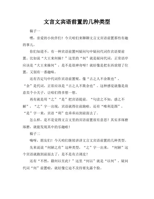 文言文宾语前置的几种类型
