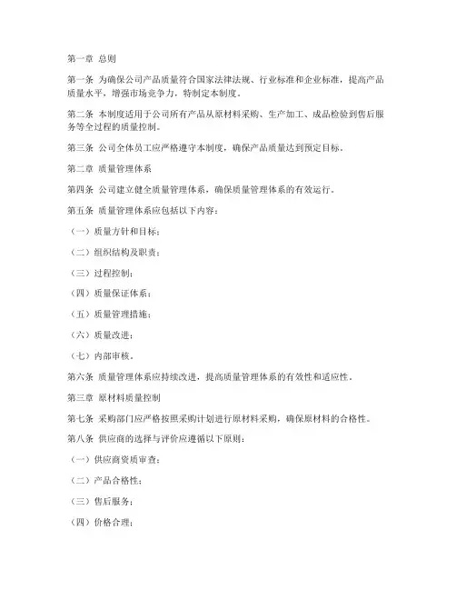 公司质量控制管理制度