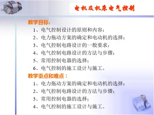 电路控制设计