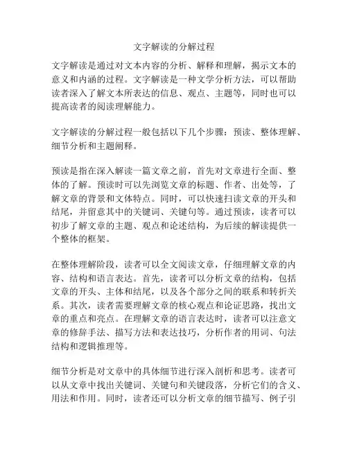 文字解读的分解过程