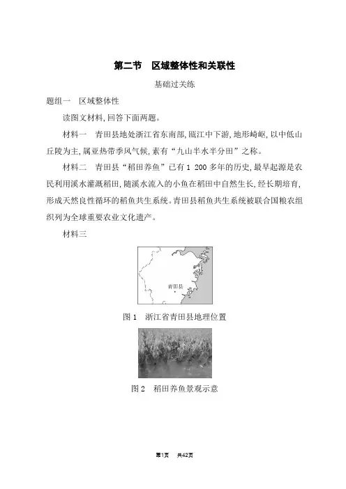 人教版高中地理选择性必修第2册 第一章 区域与区域发展 第二节 区域整体性和关联性