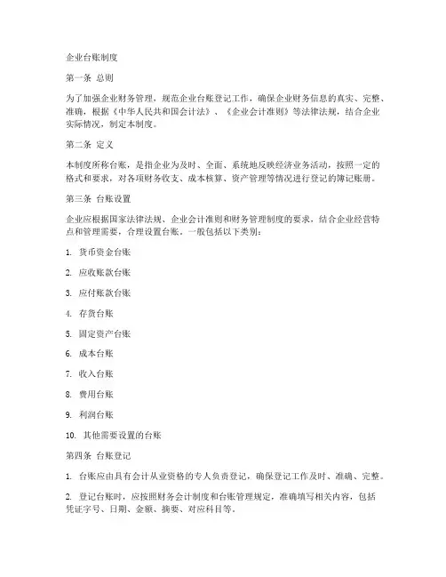 企业台账制度范本模板