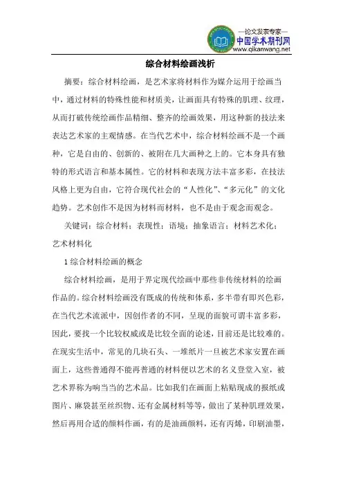 综合材料绘画