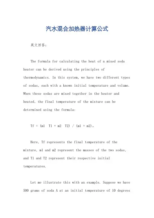 汽水混合加热器计算公式