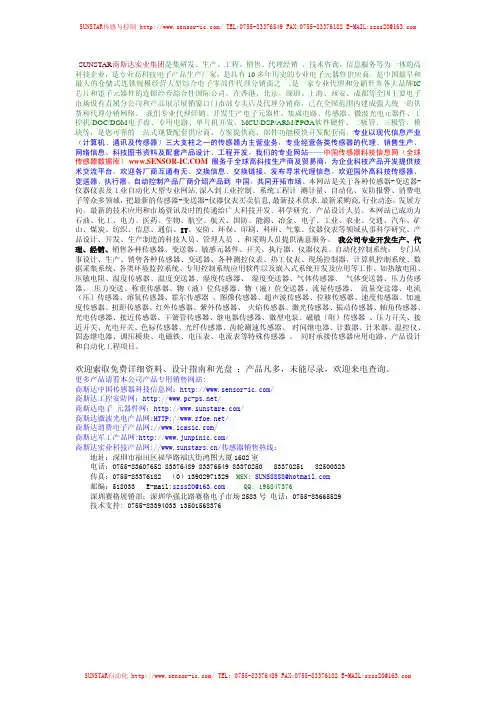 SUNSTAR商斯达实业集团 产品说明书