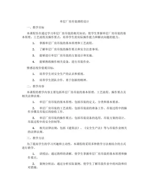 单层厂房吊装课程设计
