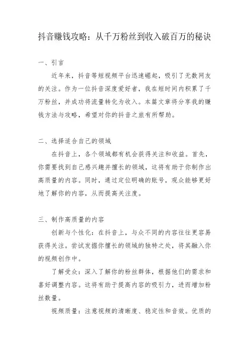 抖音赚钱攻略：从千万粉丝到收入破百万的秘诀