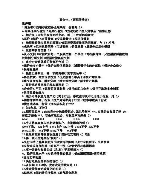 2013年431金融硕士各校真题汇总