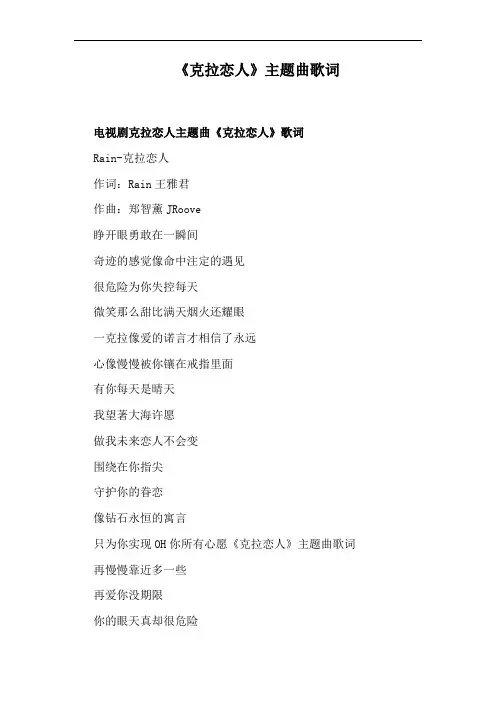 《克拉恋人》主题曲歌词