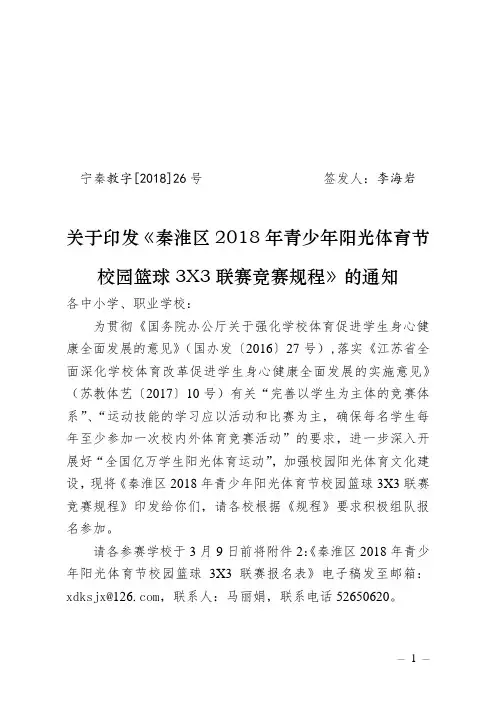 宁秦教字[2018]26号签发人李海岩
