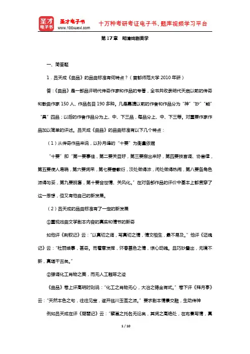 叶朗《中国美学史大纲》(章节题库-明清戏剧美学)【圣才出品】