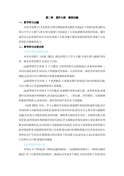 2024年冀少版七年级生物下册教学第2章 爱护心脏 确保运输第2章 爱护心脏 确保运输