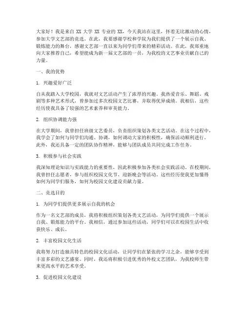 大学文艺部竞选演讲稿