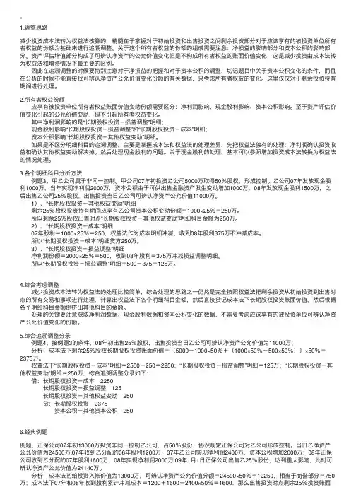 注会专讲：长期股权投资—减少投资（成本转权益）