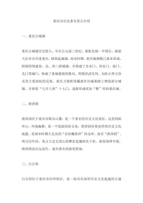 重庆市历史著名景点介绍