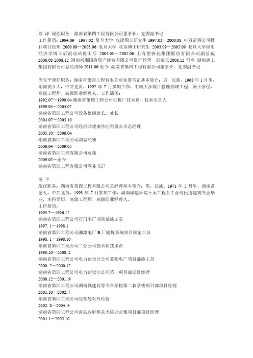 湖南建工集团四公司领导班子