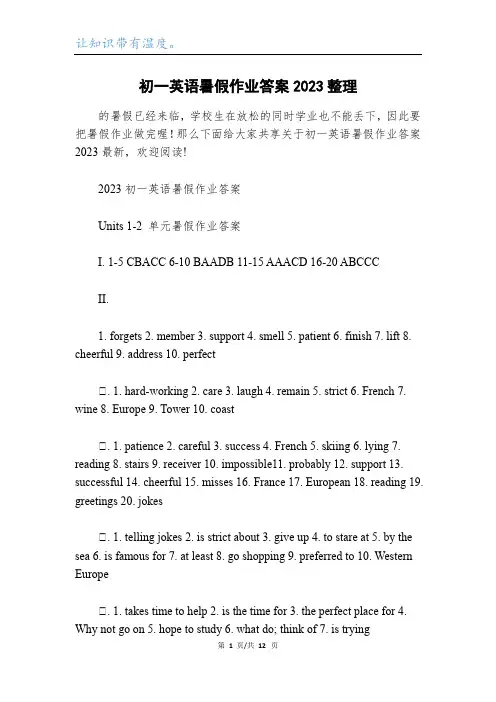 初一英语暑假作业答案2023整理
