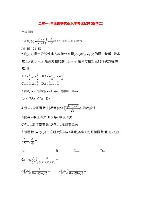 数学二2010年考研真题及答案解析