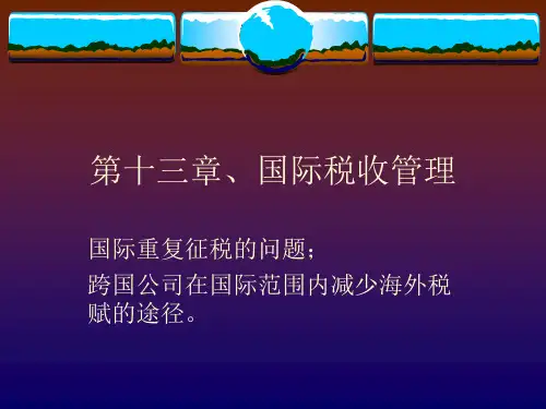 第13章、国际税收管理共69页PPT资料