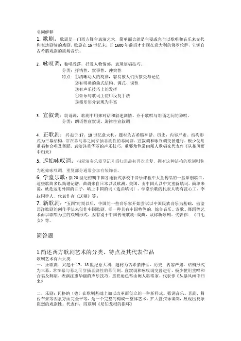 中西方歌剧艺术鉴赏答案