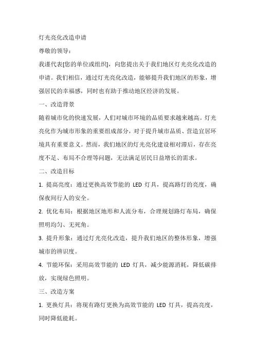 灯光亮化改造申请